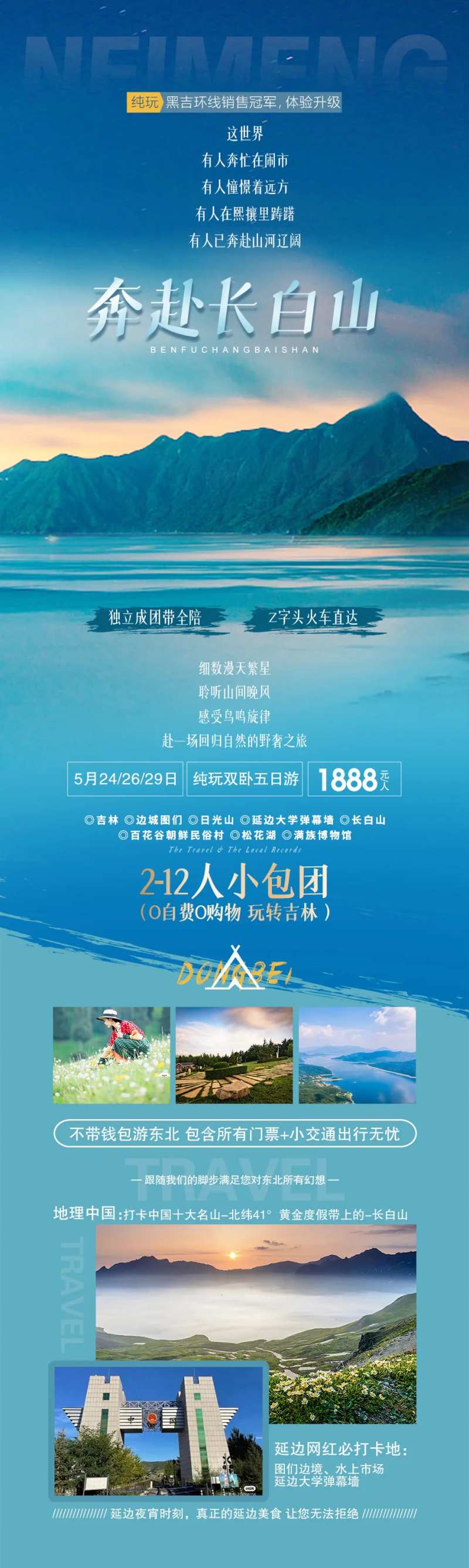 奔赴长白山-采灵感-cailinggan.com