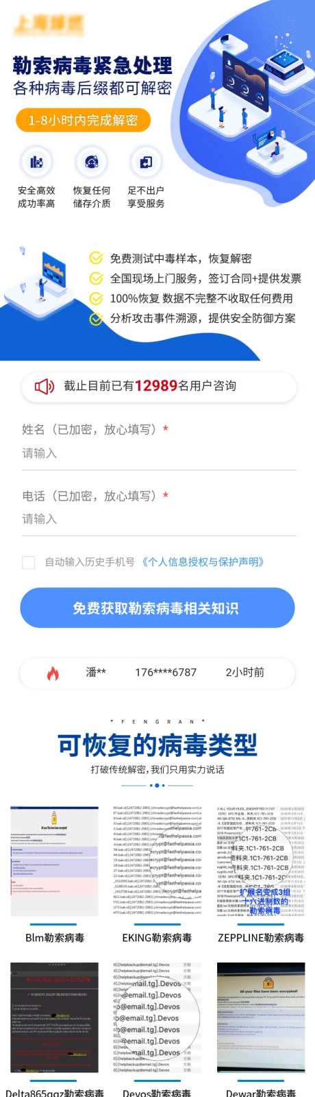 病毒紧急处理解密详情页-采灵感-https://www.cailinggan.com/