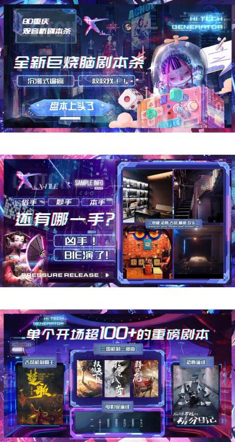剧本杀轮播图-采灵感-https://www.cailinggan.com/