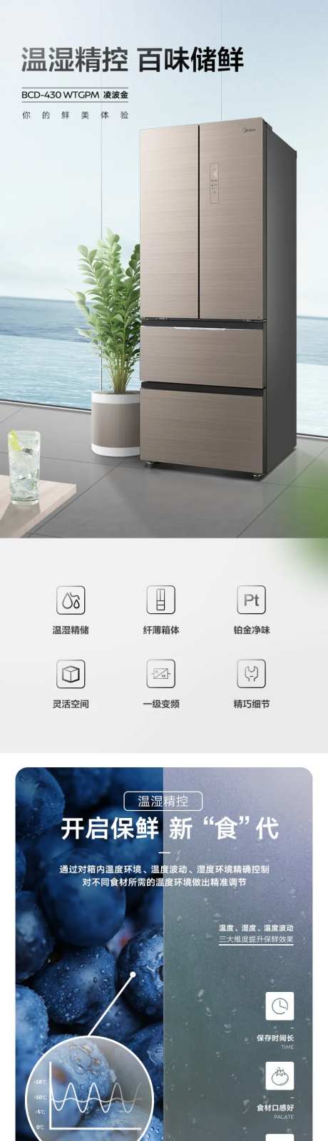 家电冰箱详情页-采灵感-https://www.cailinggan.com/