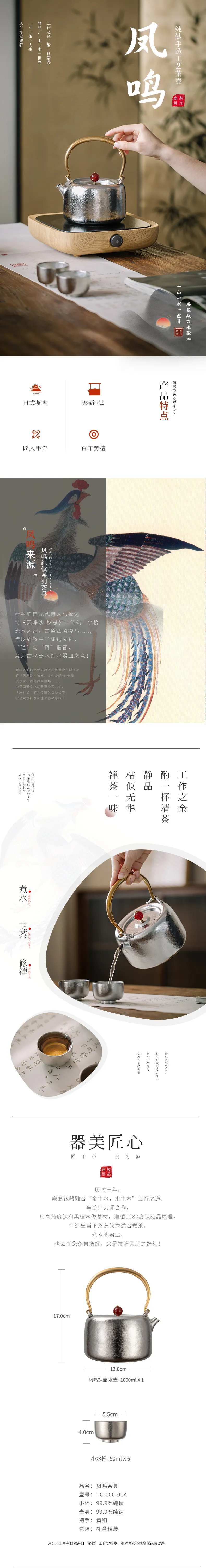国风古风茶具酒具电商详情页-采灵感-cailinggan.com