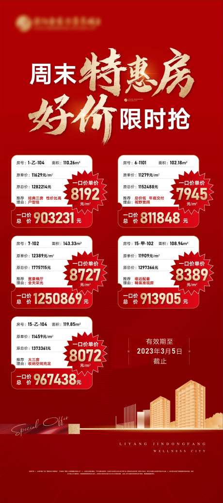 地产住宅特价房展架海报-采灵感-https://www.cailinggan.com/
