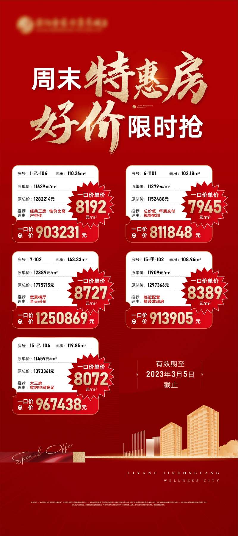 地产住宅特价房展架海报-采灵感-cailinggan.com