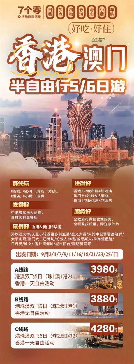 香港澳门高端旅游海报 -采灵感-https://www.cailinggan.com/