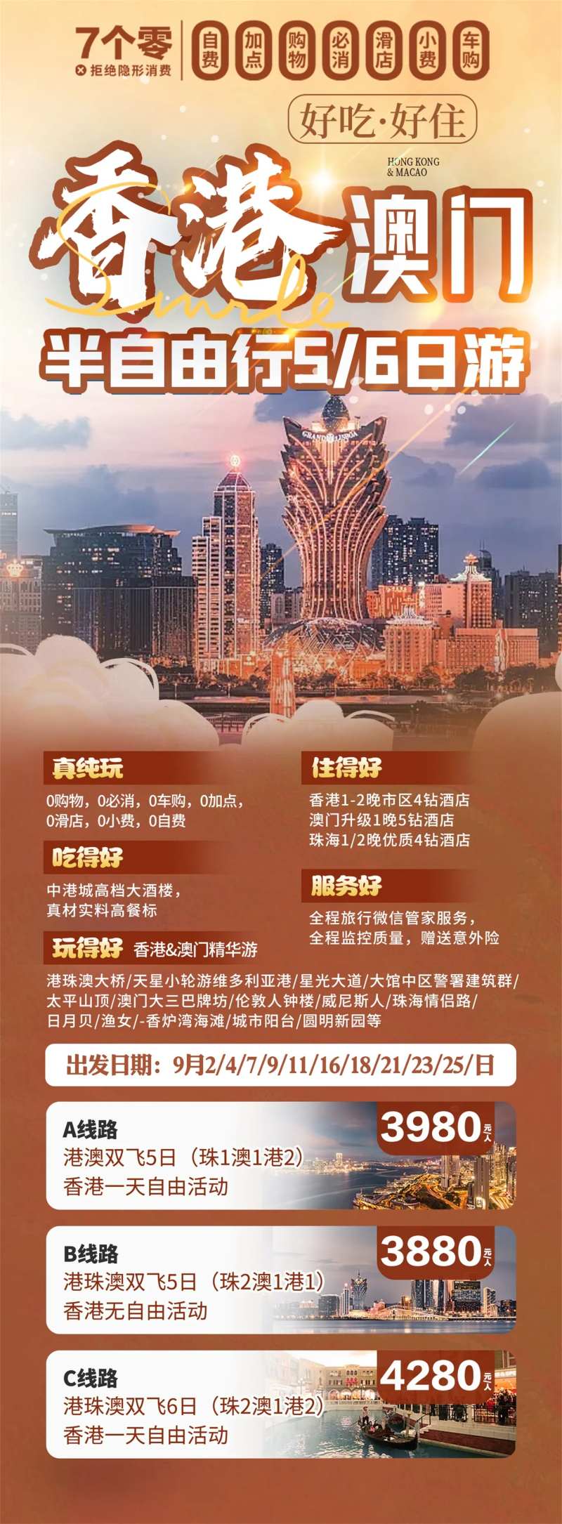 香港澳门高端旅游海报 -采灵感-cailinggan.com