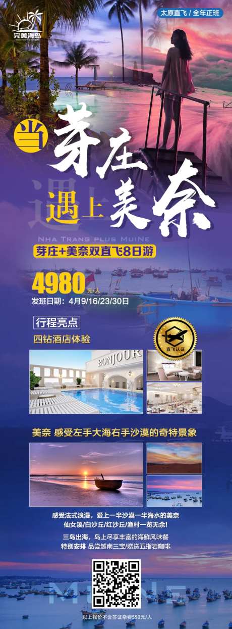 芽庄美奈旅游度假移动端海报长图-采灵感-https://www.cailinggan.com/