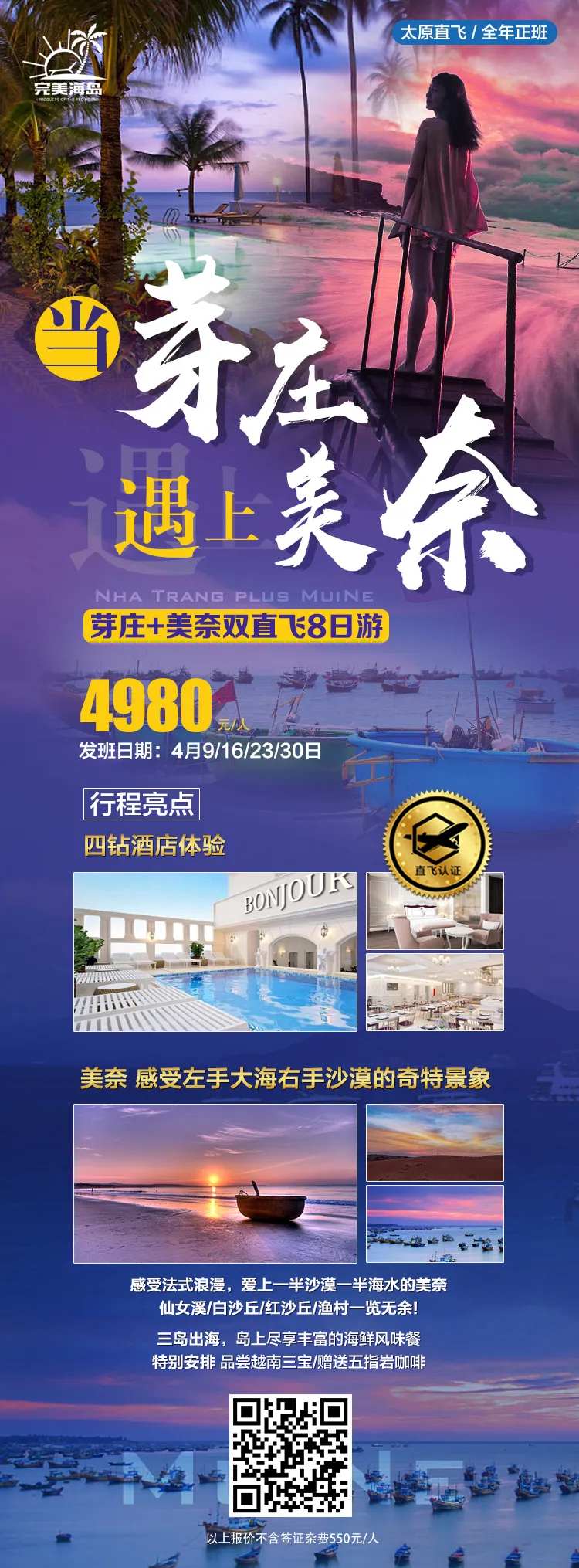 芽庄美奈旅游度假移动端海报长图-采灵感-cailinggan.com