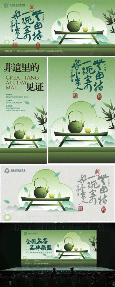 中国名茶艺术节背景板-采灵感-https://www.cailinggan.com/