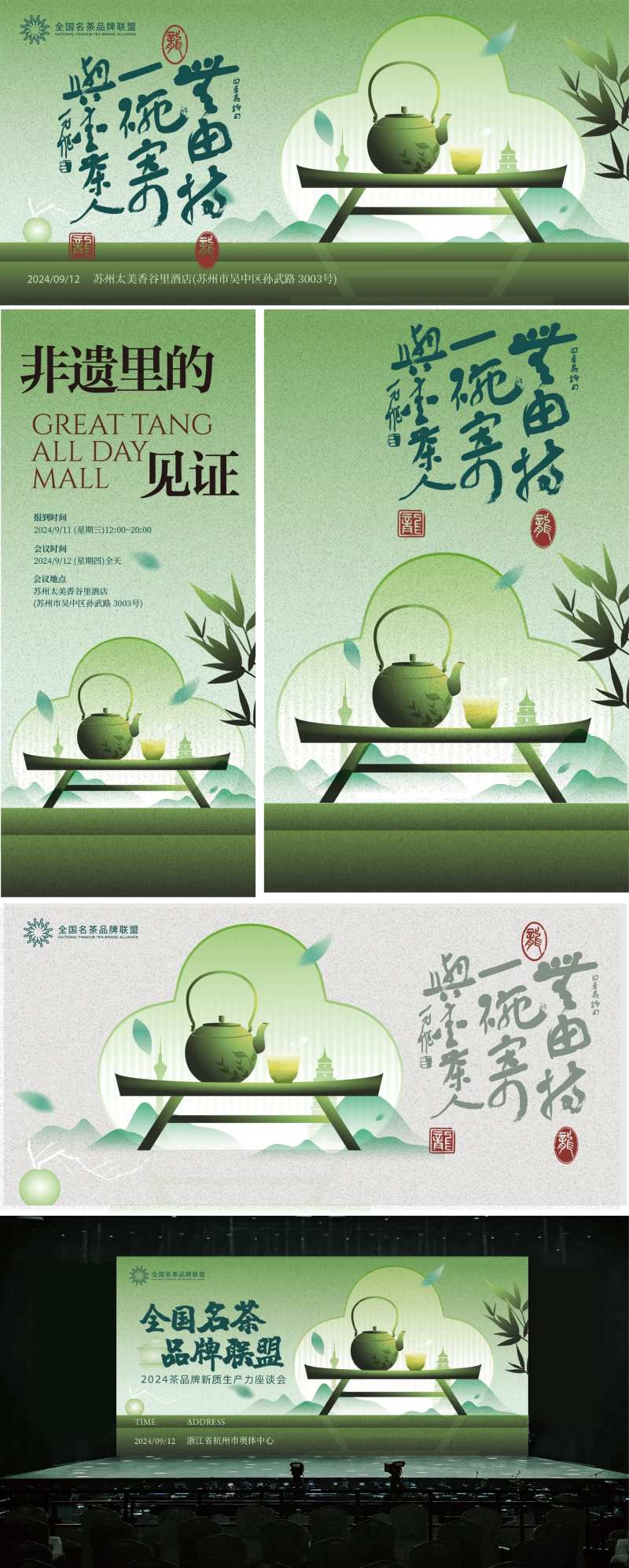 中国名茶艺术节背景板-采灵感-cailinggan.com