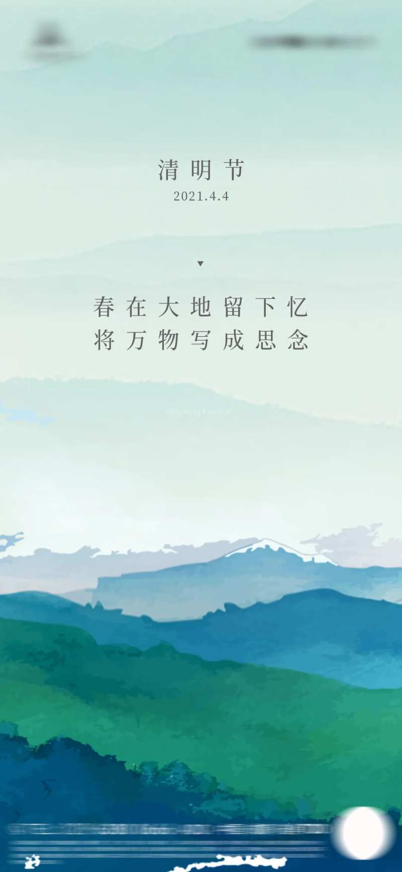 远山意境清明节海报-采灵感-cailinggan.com