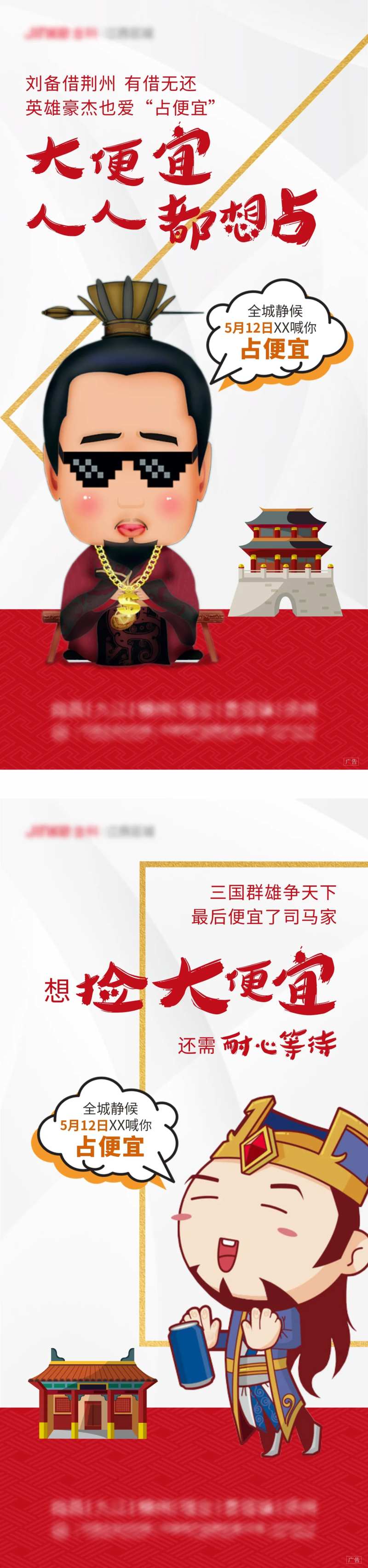 地产三国系列创意稿-采灵感-cailinggan.com