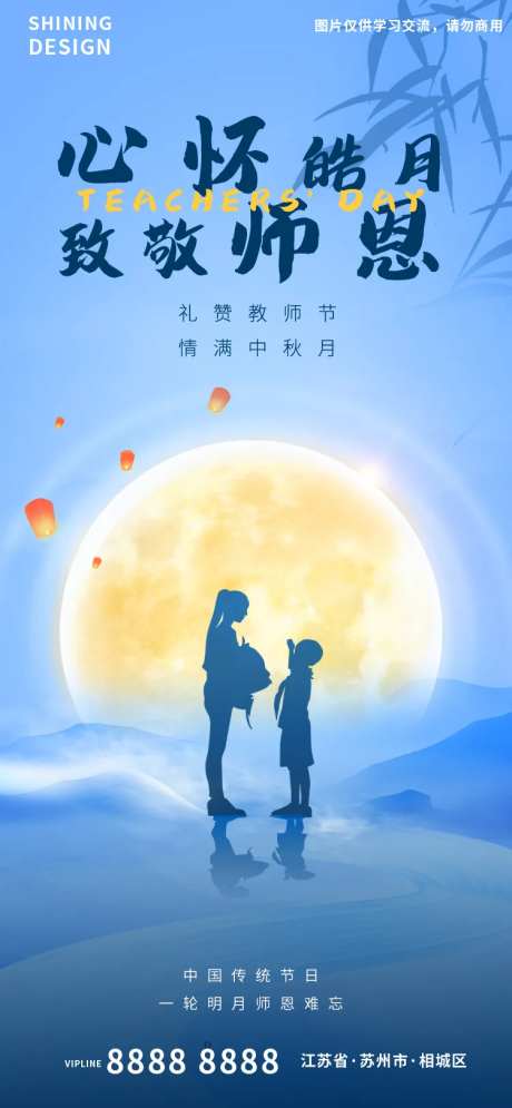 教师节明月师生剪影氛围海报-采灵感-https://www.cailinggan.com/