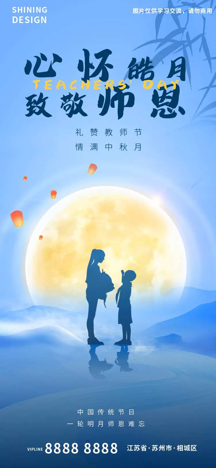 教师节明月师生剪影氛围海报-采灵感-cailinggan.com
