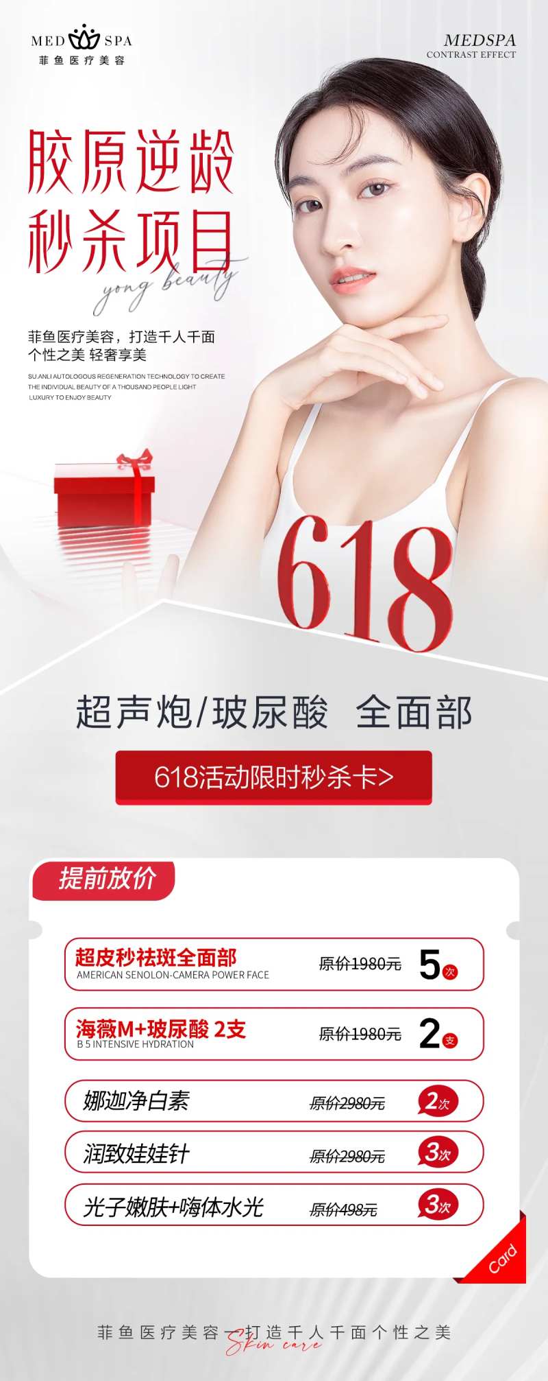 618医美活动项目海报-采灵感-cailinggan.com