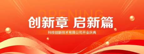 企业科技创新开业年会主画面-采灵感-https://www.cailinggan.com/