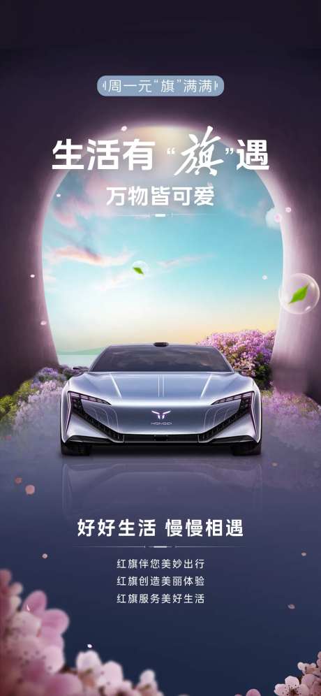 红旗海报星期一元气满满车海报-采灵感-https://www.cailinggan.com/