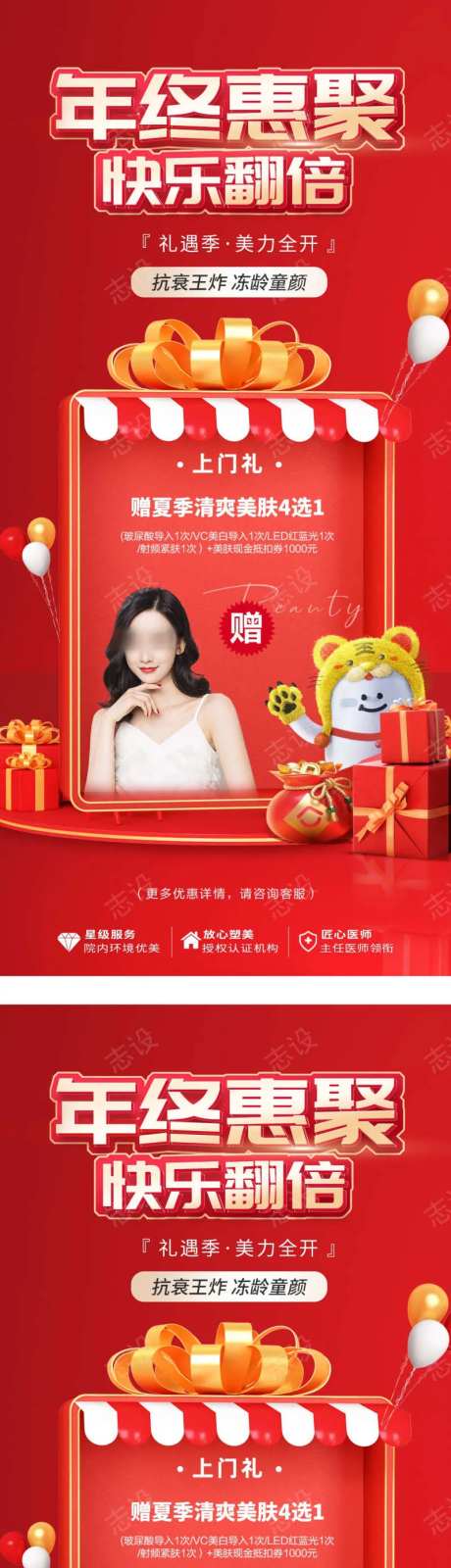 医美年终惠聚政策海报-采灵感-https://www.cailinggan.com/
