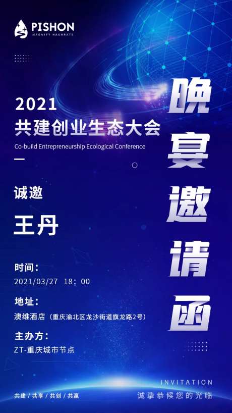 科技会议蓝色邀请函海报-采灵感-https://www.cailinggan.com/