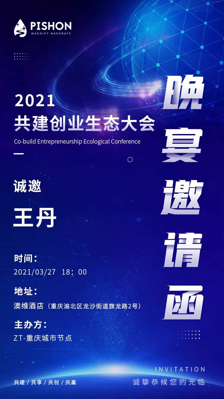 科技会议蓝色邀请函海报-采灵感-cailinggan.com