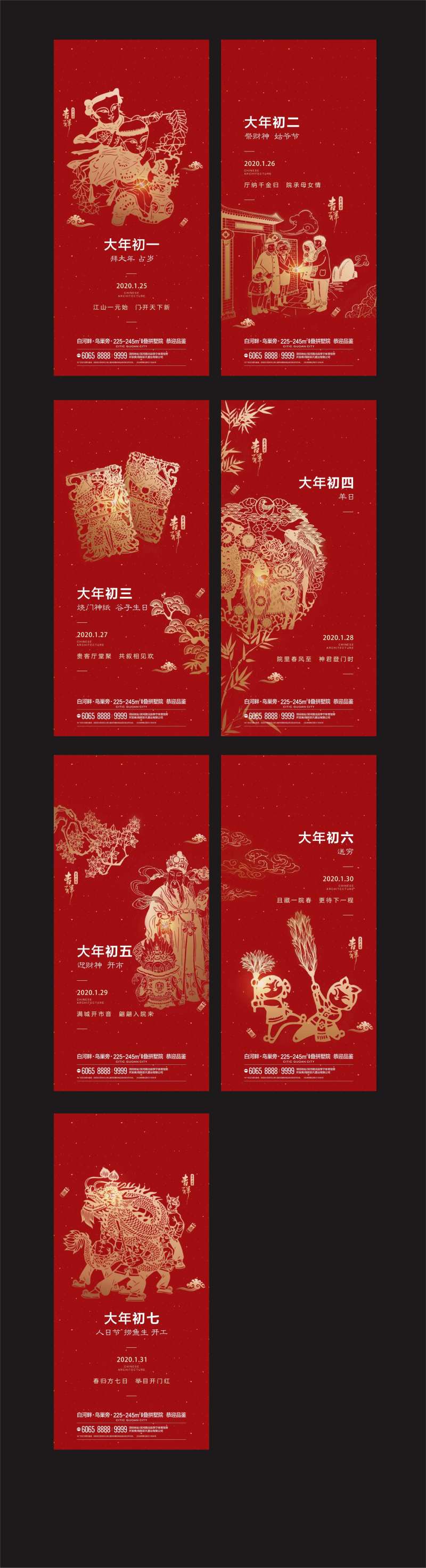 年俗海报-采灵感-cailinggan.com