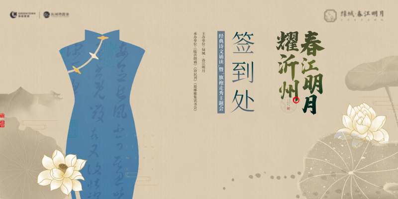书法旗袍展板-采灵感-cailinggan.com