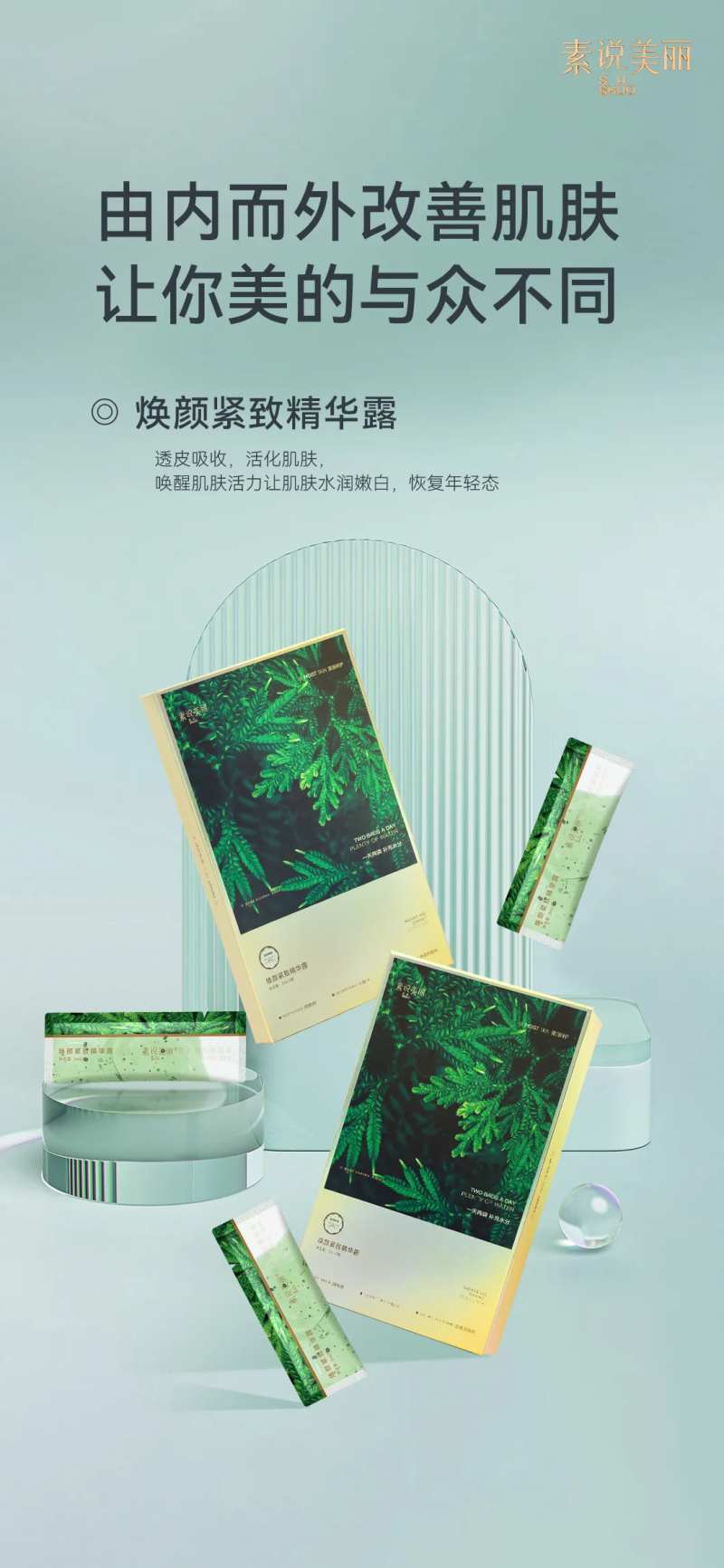 绿色精华露海报-采灵感-cailinggan.com