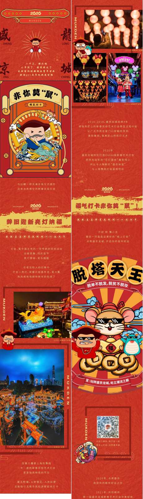 商场商业街点亮鼠年国潮长图海报-采灵感-https://www.cailinggan.com/