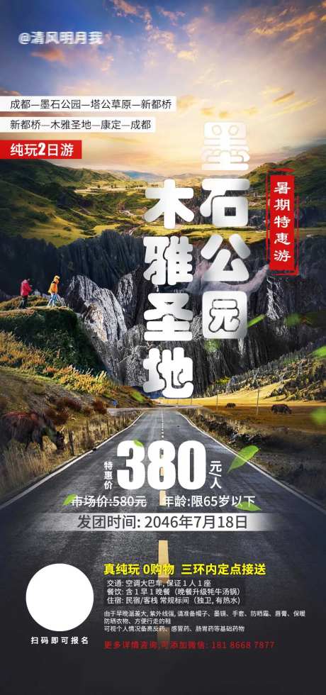 川西墨石公园2日游海报-采灵感-https://www.cailinggan.com/
