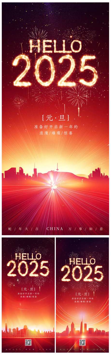 元旦跨年海报-采灵感-https://www.cailinggan.com/