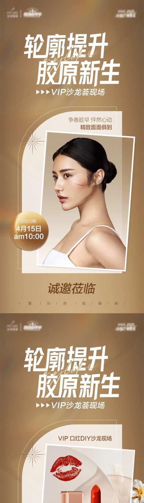 少女针医美系列海报-采灵感-https://www.cailinggan.com/