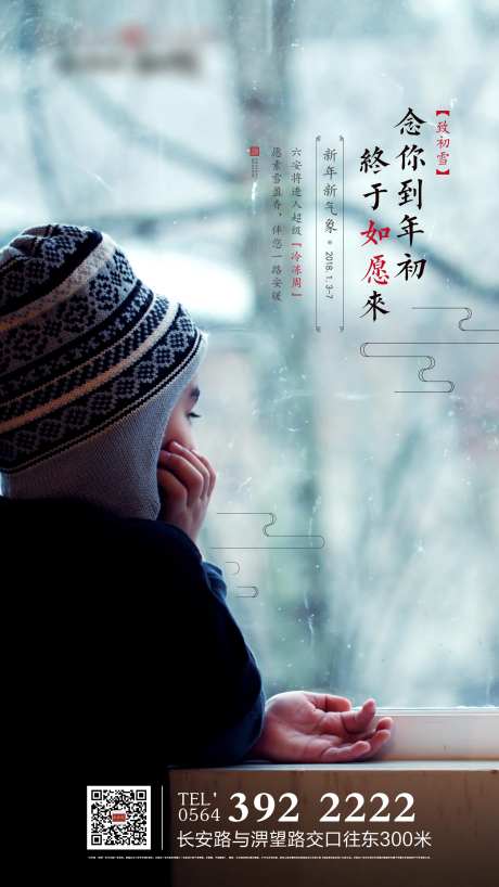 节气下雪海报-采灵感-https://www.cailinggan.com/