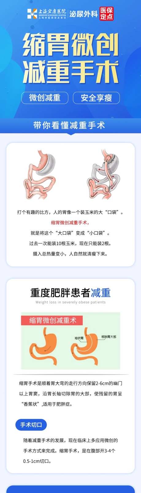 医疗泌尿科减肥减重H5专题设计-采灵感-https://www.cailinggan.com/