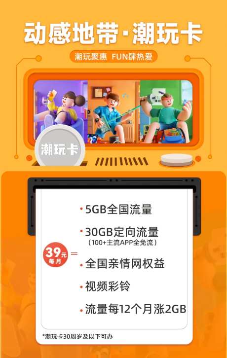 动感地带潮玩卡-采灵感-https://www.cailinggan.com/