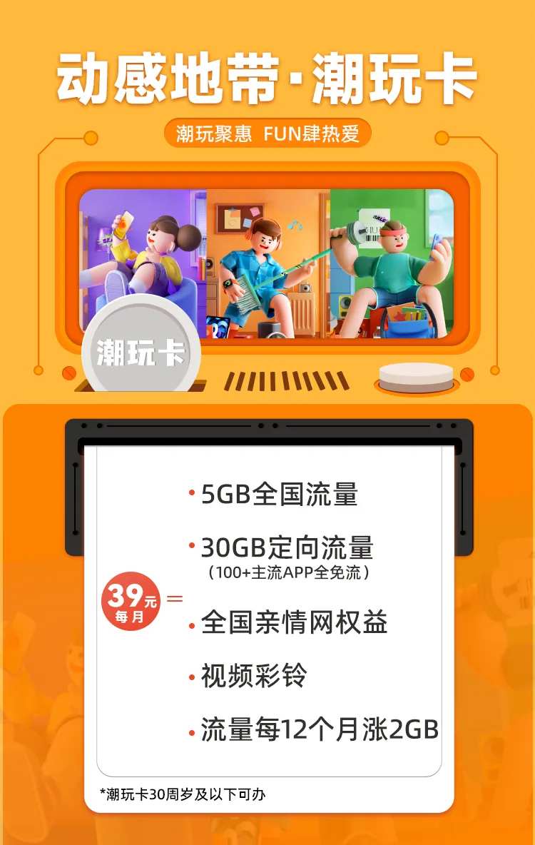 动感地带潮玩卡-采灵感-cailinggan.com