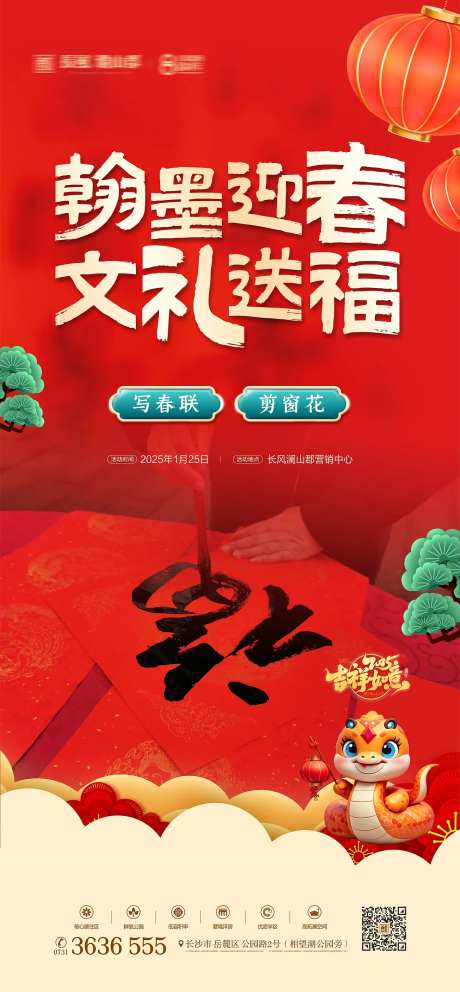 新年写春联活动海报-采灵感-https://www.cailinggan.com/