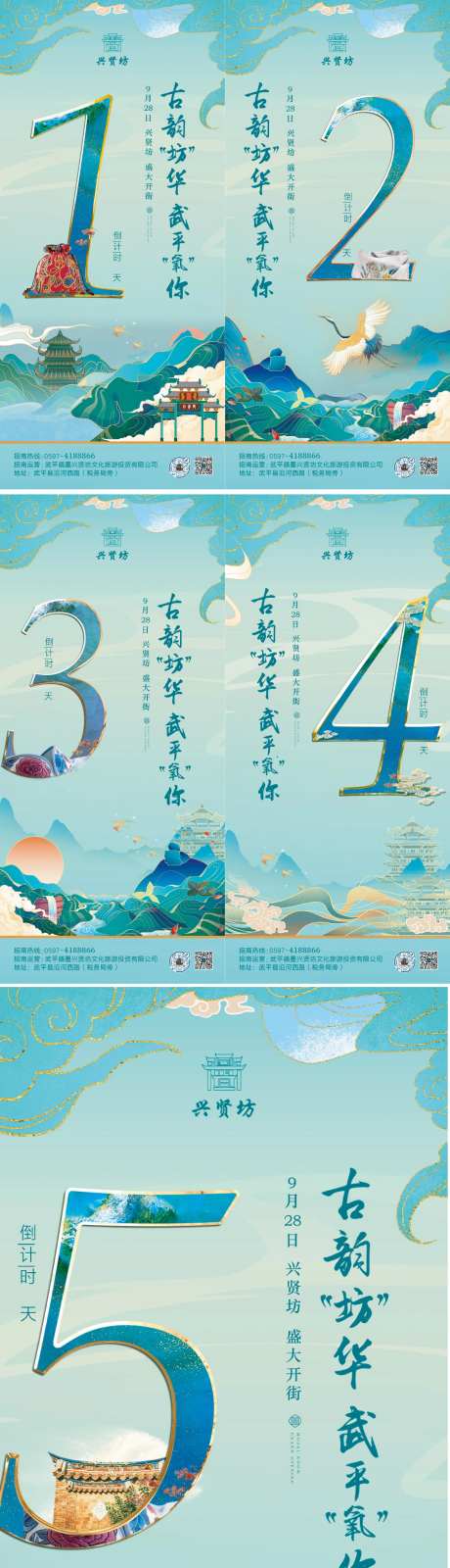 房地产数字倒计时海报-采灵感-https://www.cailinggan.com/