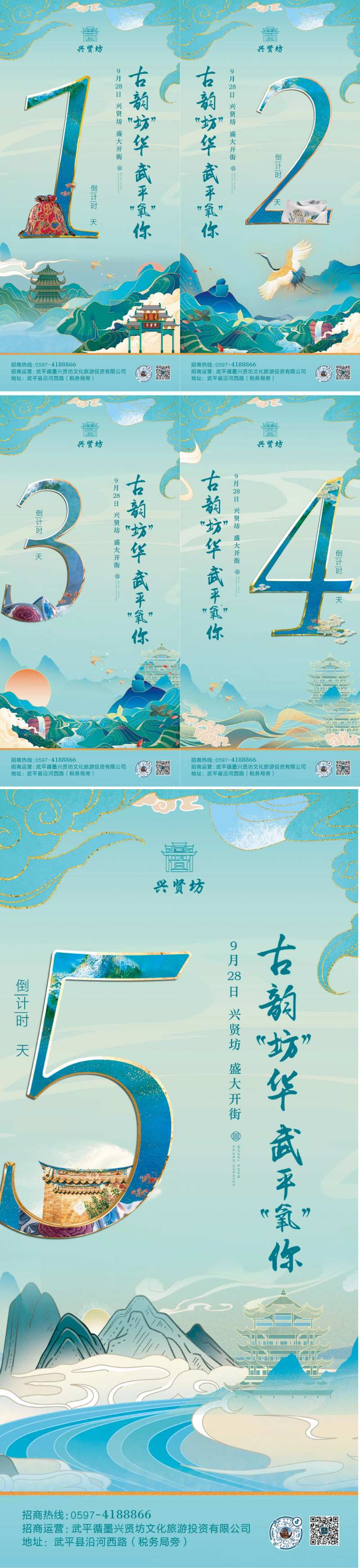 房地产数字倒计时海报-采灵感-cailinggan.com
