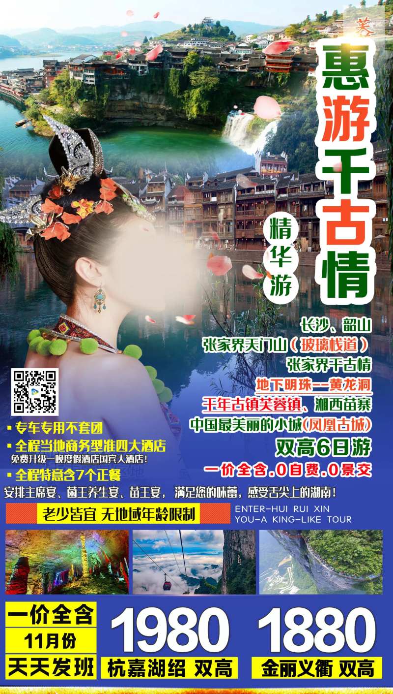 惠游千古情旅游海报-采灵感-cailinggan.com