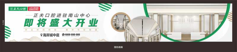 口腔诊所围挡-采灵感-cailinggan.com