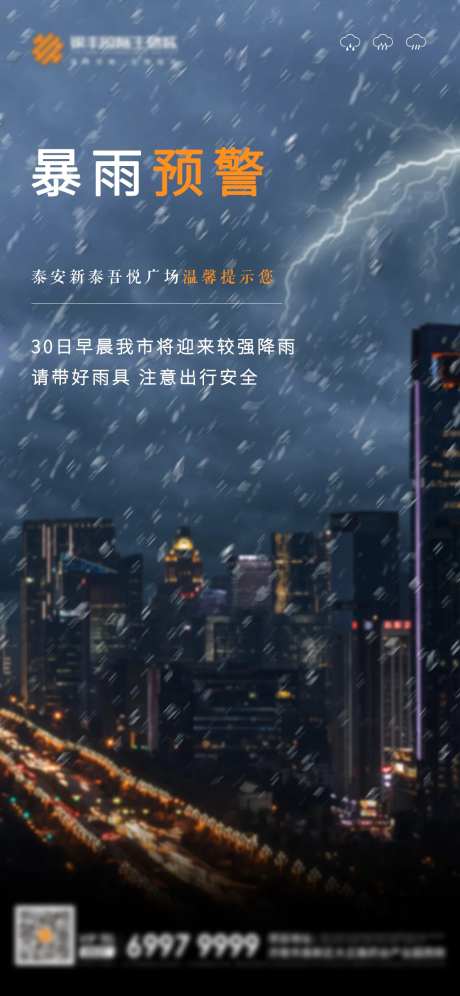 冰雹天气海报-采灵感-https://www.cailinggan.com/