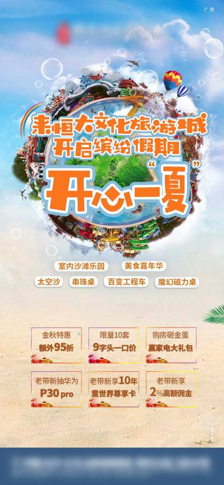 地产缤纷假期海报-采灵感-https://www.cailinggan.com/