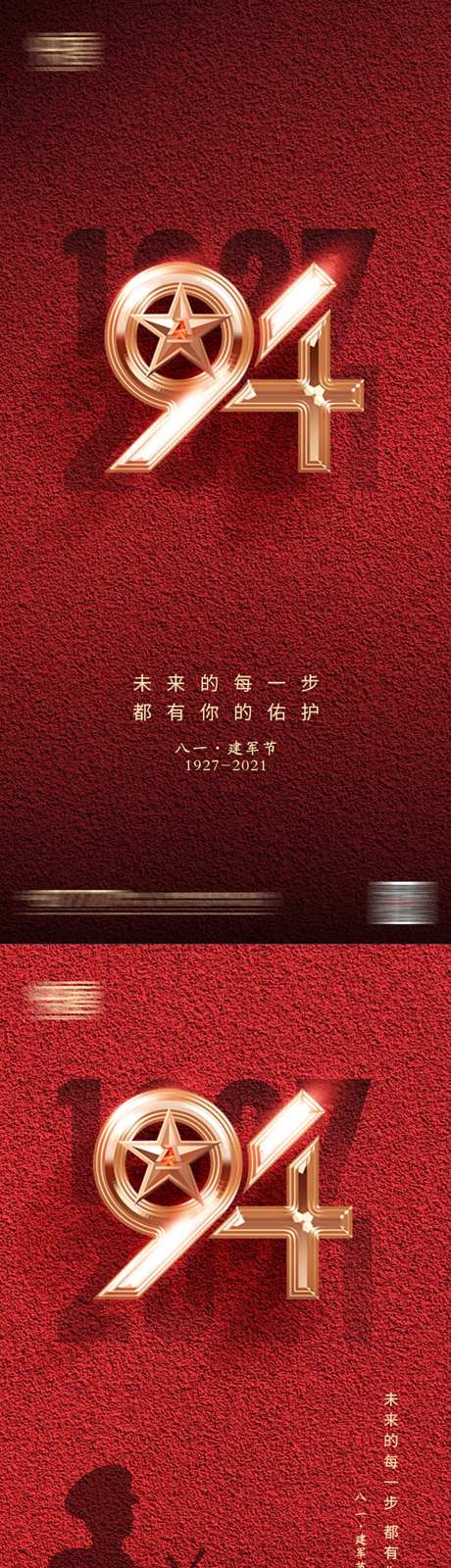 地产八一建军节系列海报-采灵感-cailinggan.com