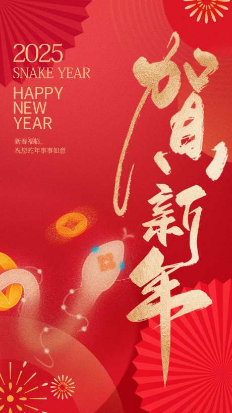 贺新年红金海报-采灵感-https://www.cailinggan.com/