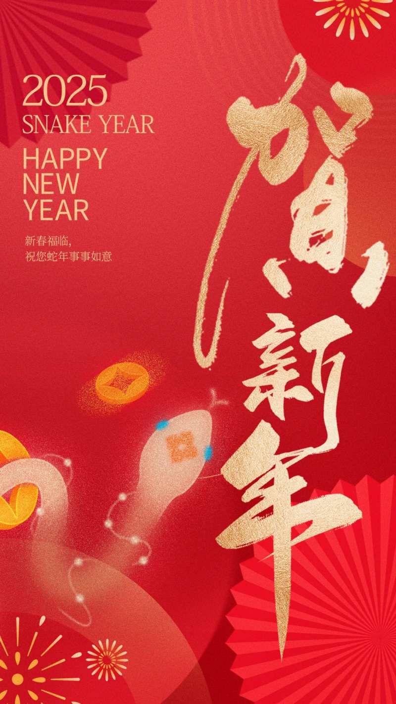 贺新年红金海报-采灵感-cailinggan.com