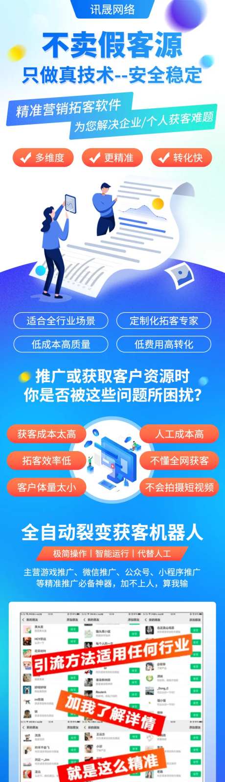 拓客软件开发科技落地页长图-采灵感-https://www.cailinggan.com/