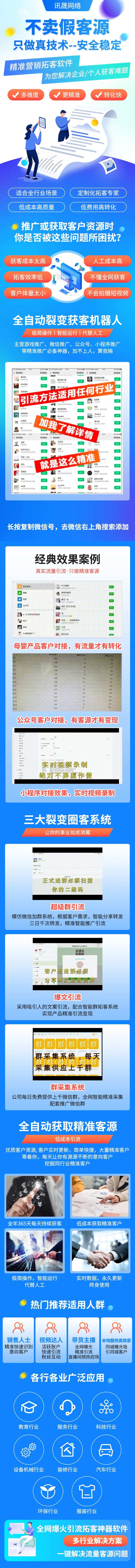 拓客软件开发科技落地页长图-采灵感-cailinggan.com