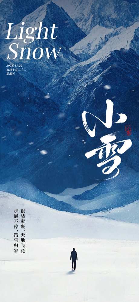 全屏海报小雪-采灵感-https://www.cailinggan.com/