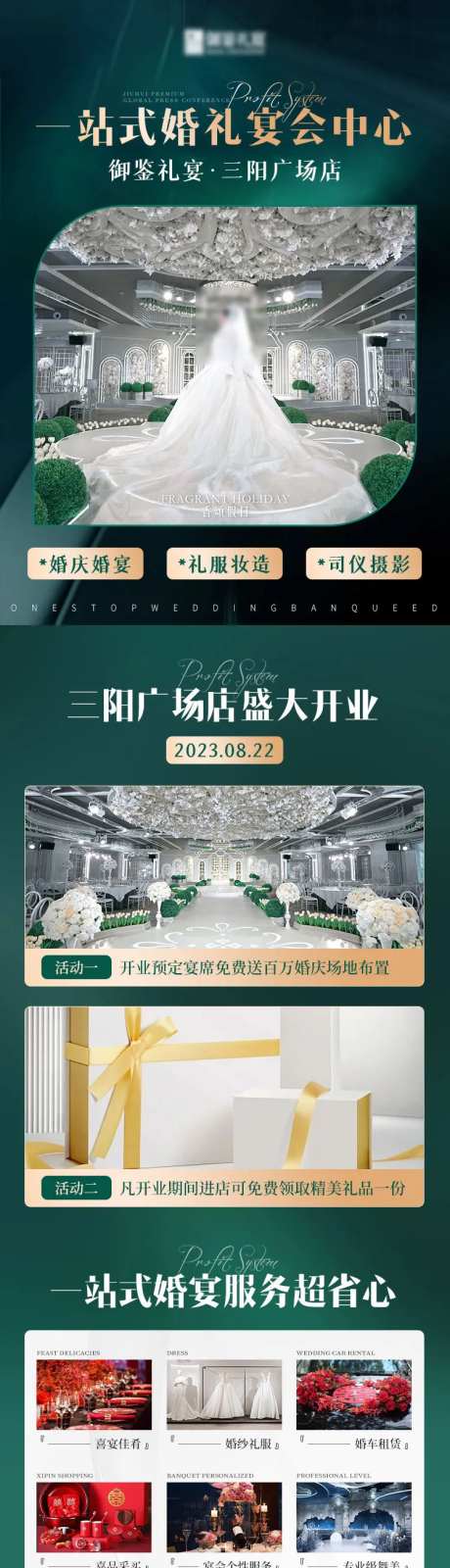 酒店婚礼婚宴套餐活动长图-采灵感-https://www.cailinggan.com/