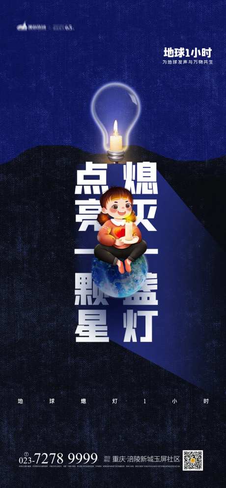 地球1小时海报-采灵感-https://www.cailinggan.com/