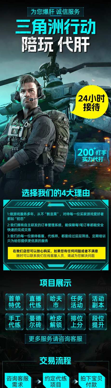 三角洲游戏代肝促销电商详情页-采灵感-https://www.cailinggan.com/